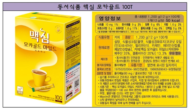 1102 Dongsuh Maxim Mocha Gold Mild 100T 동서식품 맥심 모카골드 마일드 커피믹스 100개입