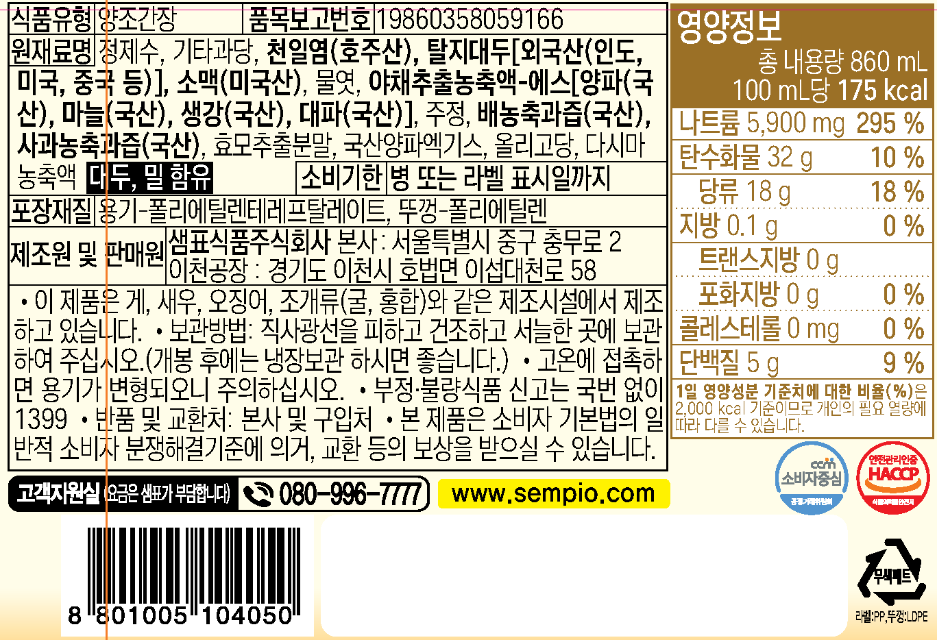 4365 Sempio Seasoning Soy Sauce 샘표 맛간장 조림볶음용 860ml