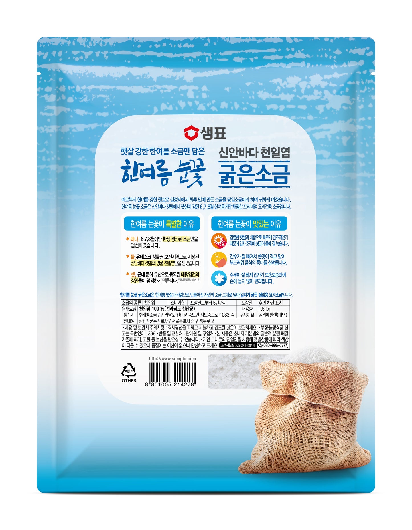 4385 Sempio Natural Sea Salt 샘표 신안바다 천일염 굵은소금 3kg