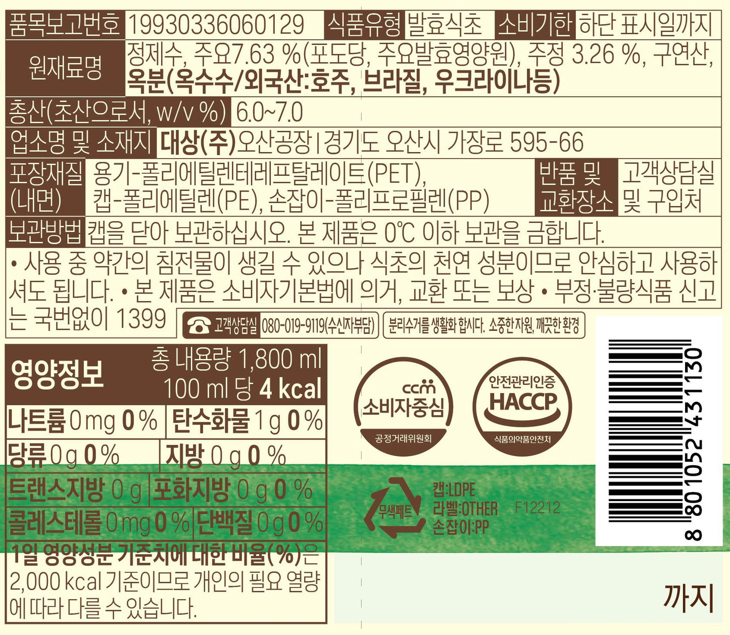 4639 Daesang Brewing Vinegar 대상 청정원 양조식초 1.8L
