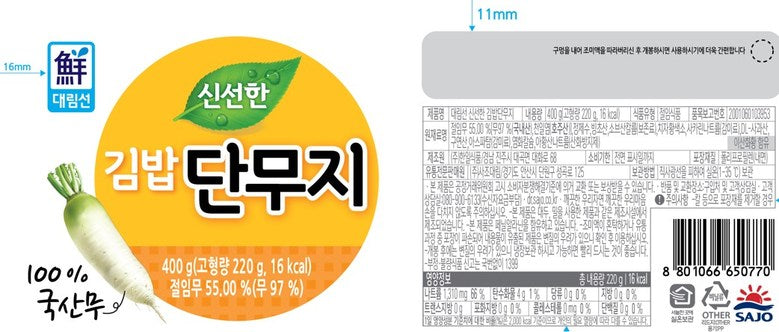 9915 Daerim Pickled Radish for Kimbab 대림선 (냉동)김밥 단무지 400g