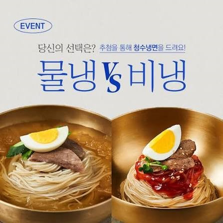 2612 Chungsoo Spicy Buckwheat Noodles, Serves 4 청수식품 비빔냉면 4인분