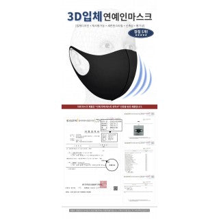 0415 3D B-BLOCK Mask 국산 효성 에어로쿨 3D 입체 3중원단 편발수