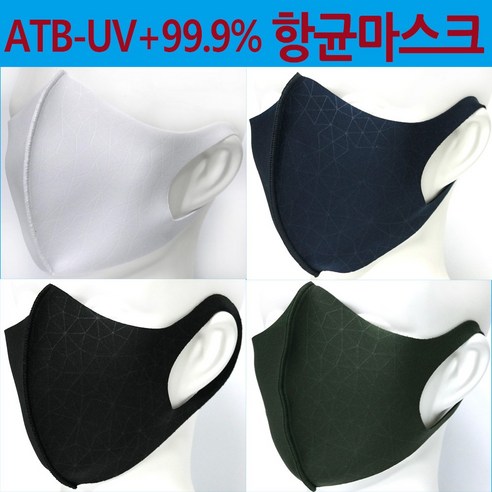 OK지킴이 빨아쓰는 항균 Mask ATB-UV+99.9% (실물은 영문 포장입니다) White color