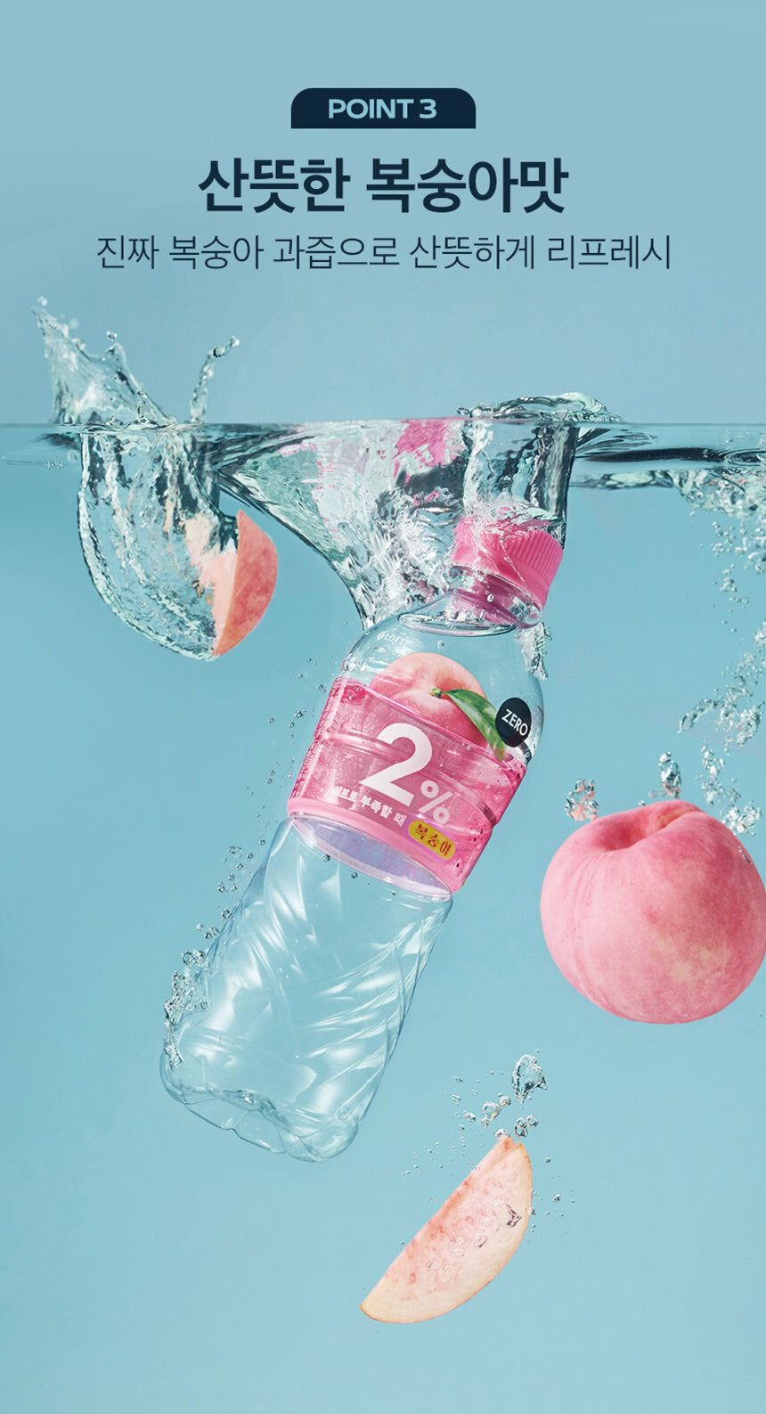 1773 Lotte Chilsung 2% Peach, Zero 롯데칠성 이프로 부족할 때 복숭아 제로240ml