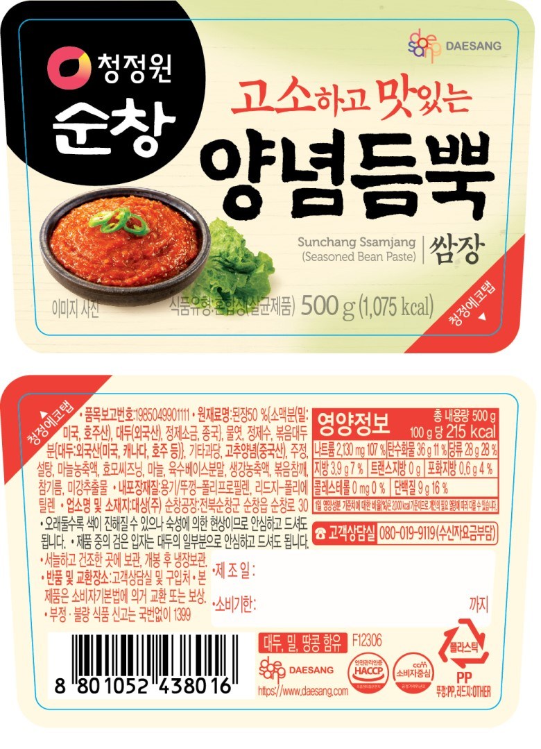 4139 Daesang Sunchang Ssamjang, Seasoned Soybean Paste, Classic 500g 대상 순창 양념듬뿍 쌈장 500g